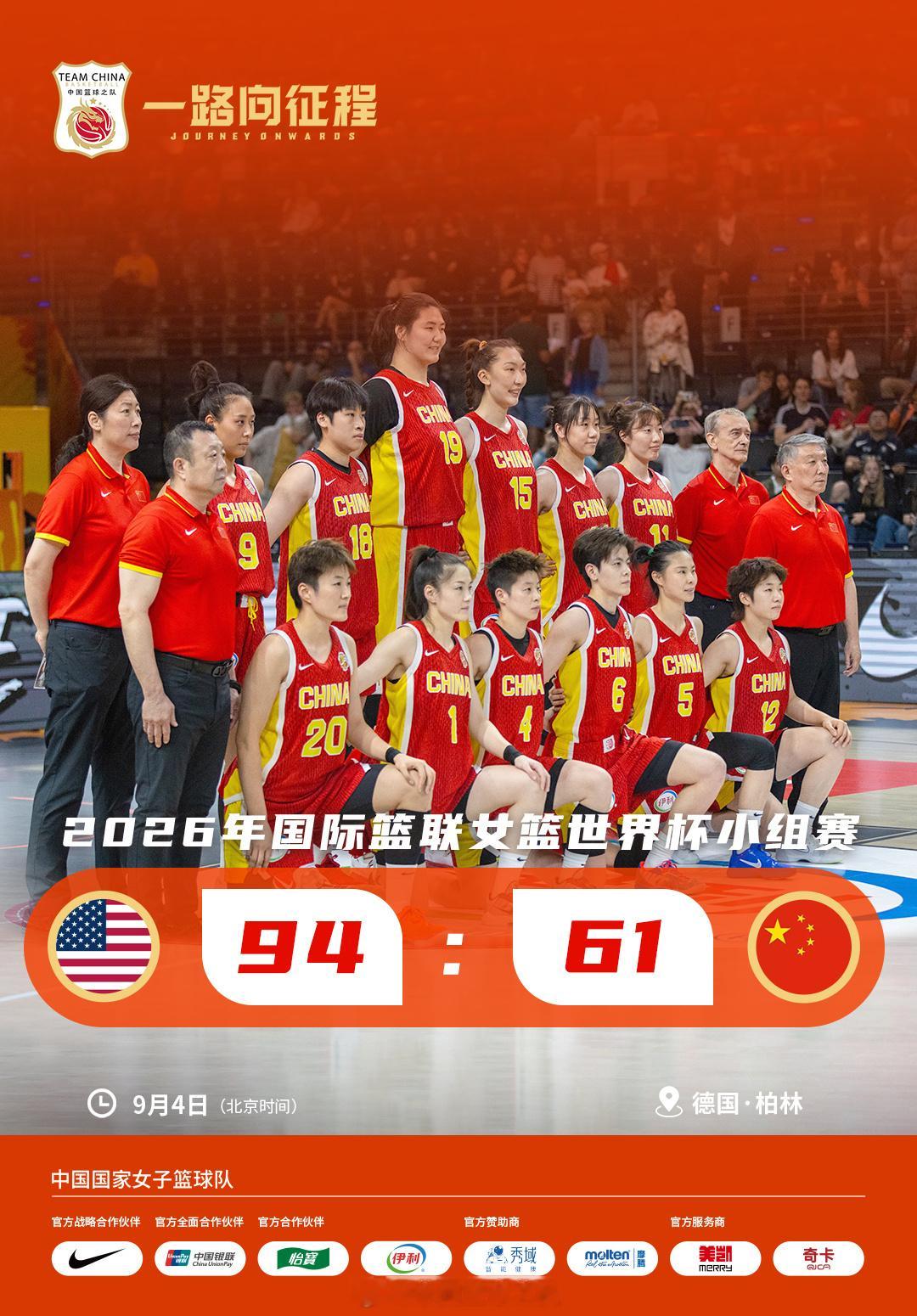 中国女篮残阵迎战美国在9月4日晚的2026年女篮世界杯D组首轮中，主力中锋李月汝