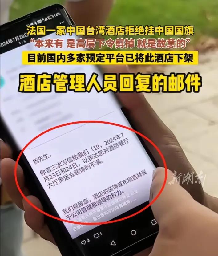 一大早起来就被这个女人刷屏了，据说这是法国一家中国台湾酒店拒绝悬挂中国国旗的负责