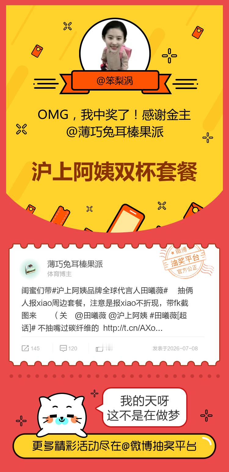 我的天呀这不是在做梦！感谢金主网页链接