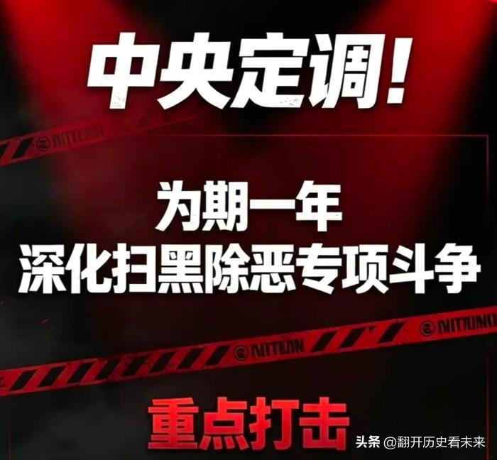 从来怕的就不是黑社会，怕的是其背后的保护伞！

我想再说一次，打黑除恶先从背后人