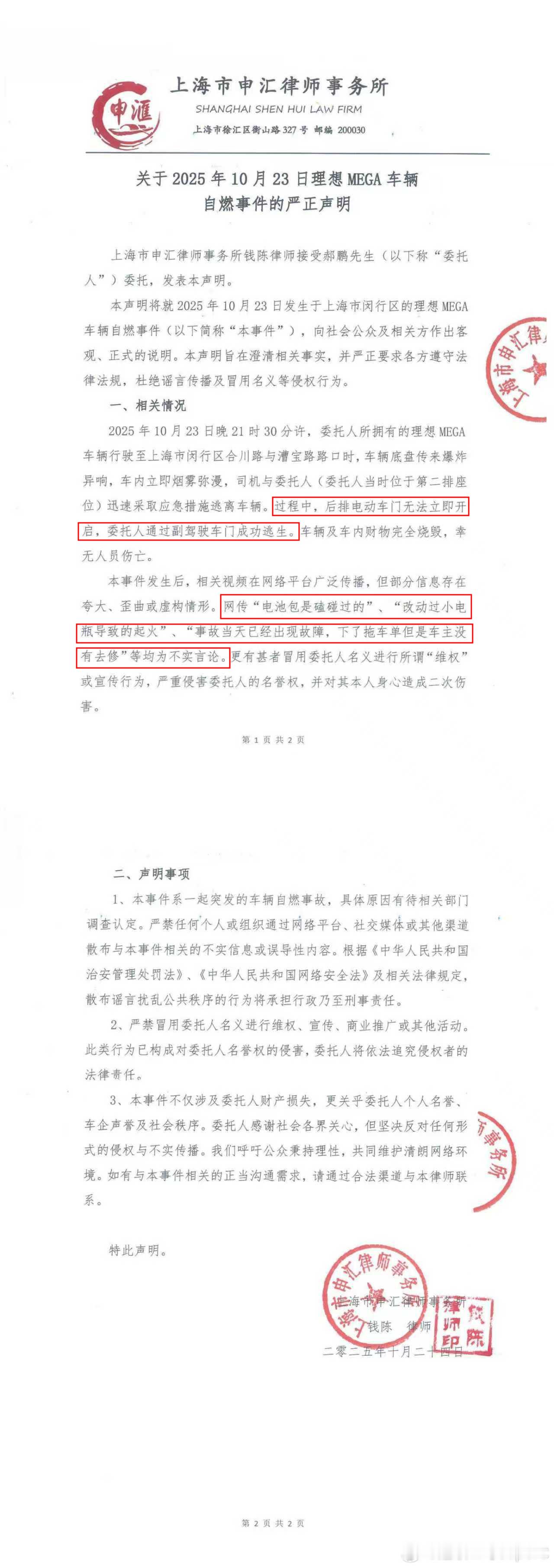理想MEGA起火车主委托律师发函总结一下：车辆是自燃，起火前没有任何故障或者托底