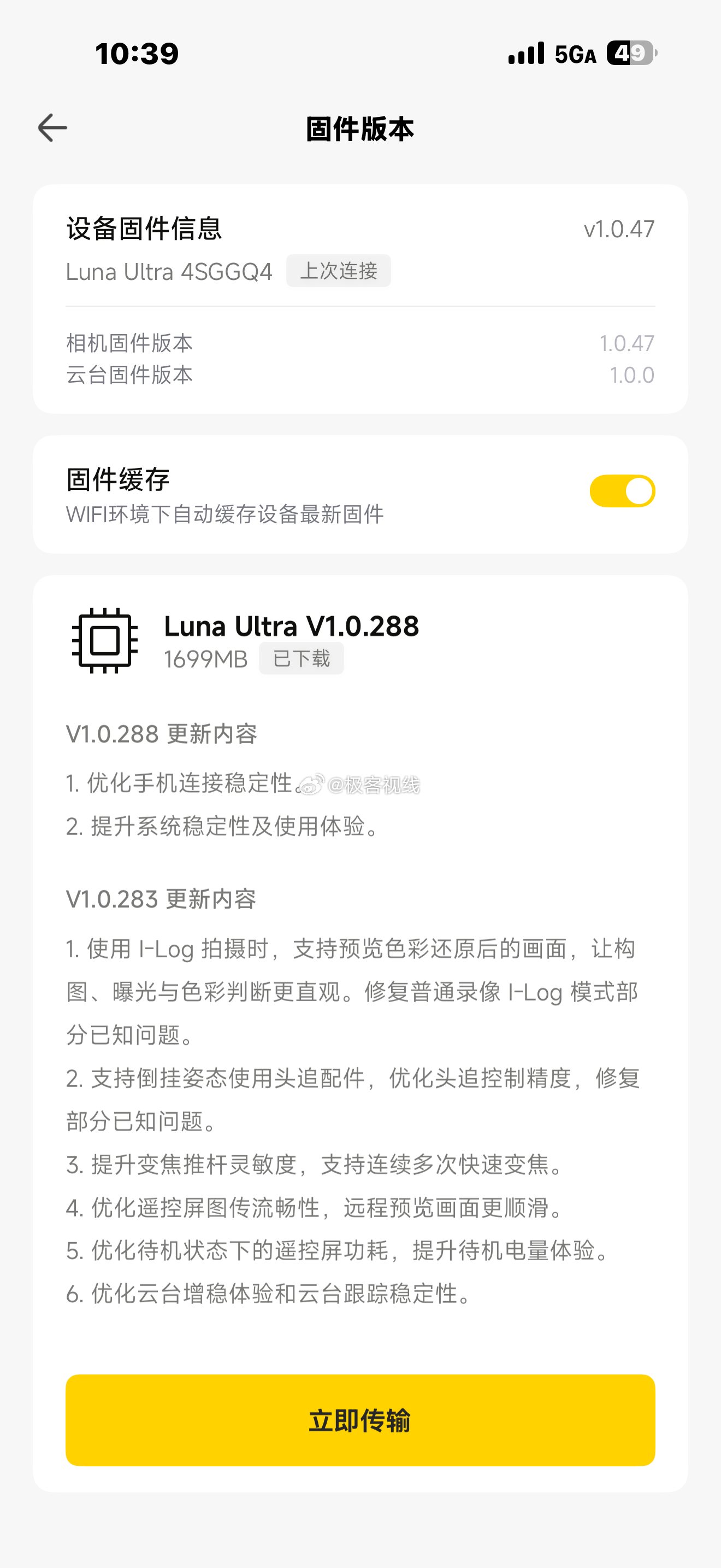 影石Luna Ultra固件大升级！貌似之前网上大家反馈的问题都有着落了，赞一个