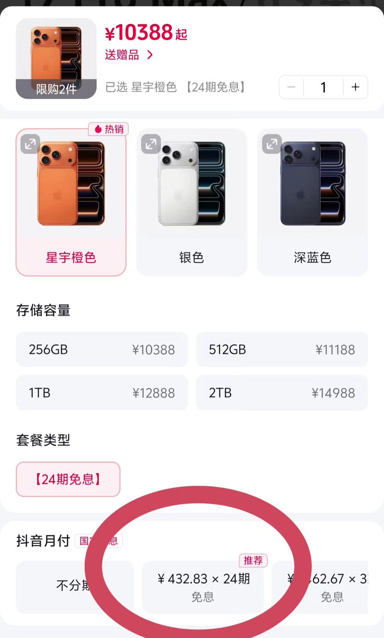 准新品 Apple/苹果 【24期免息】iPhone 17 Pro Max 国行