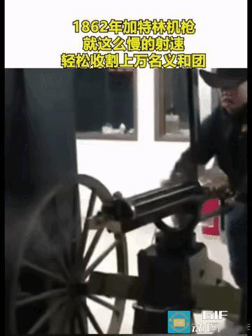 冷知识，1900年时代加特林机枪是落伍的武器，是手动的，发明于1861。加特林机
