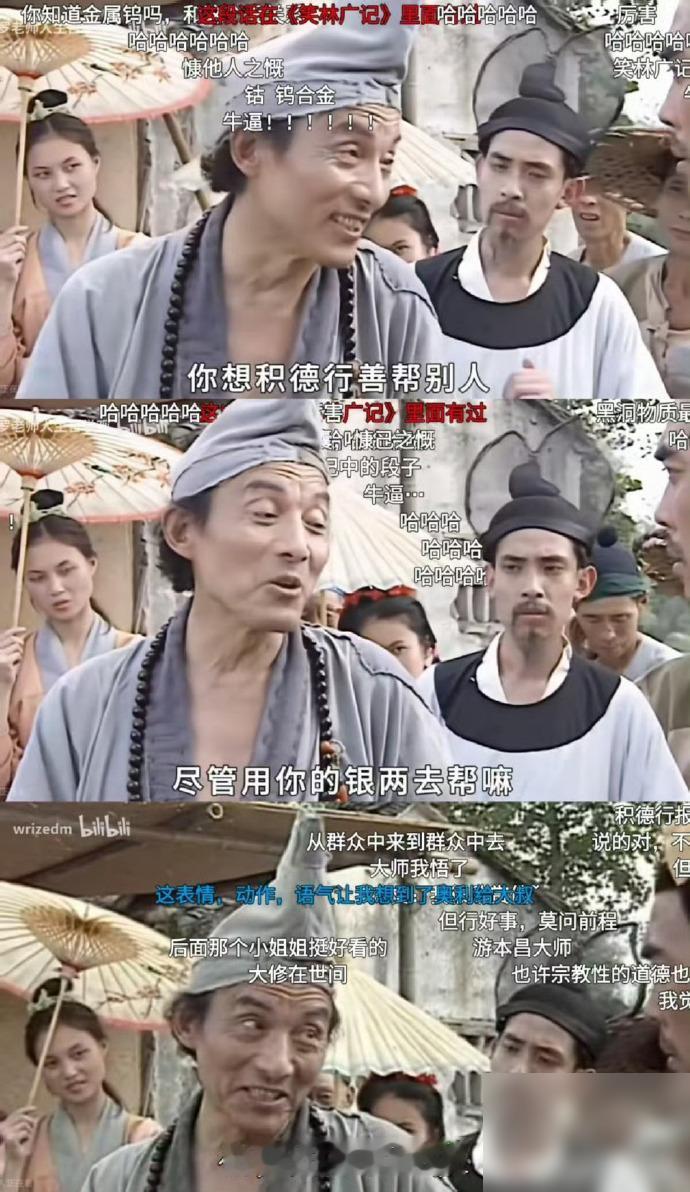 还是济公看得清楚，说得明白
你想积德行善帮别人
尽管用你的银两去帮，别让公众的钱