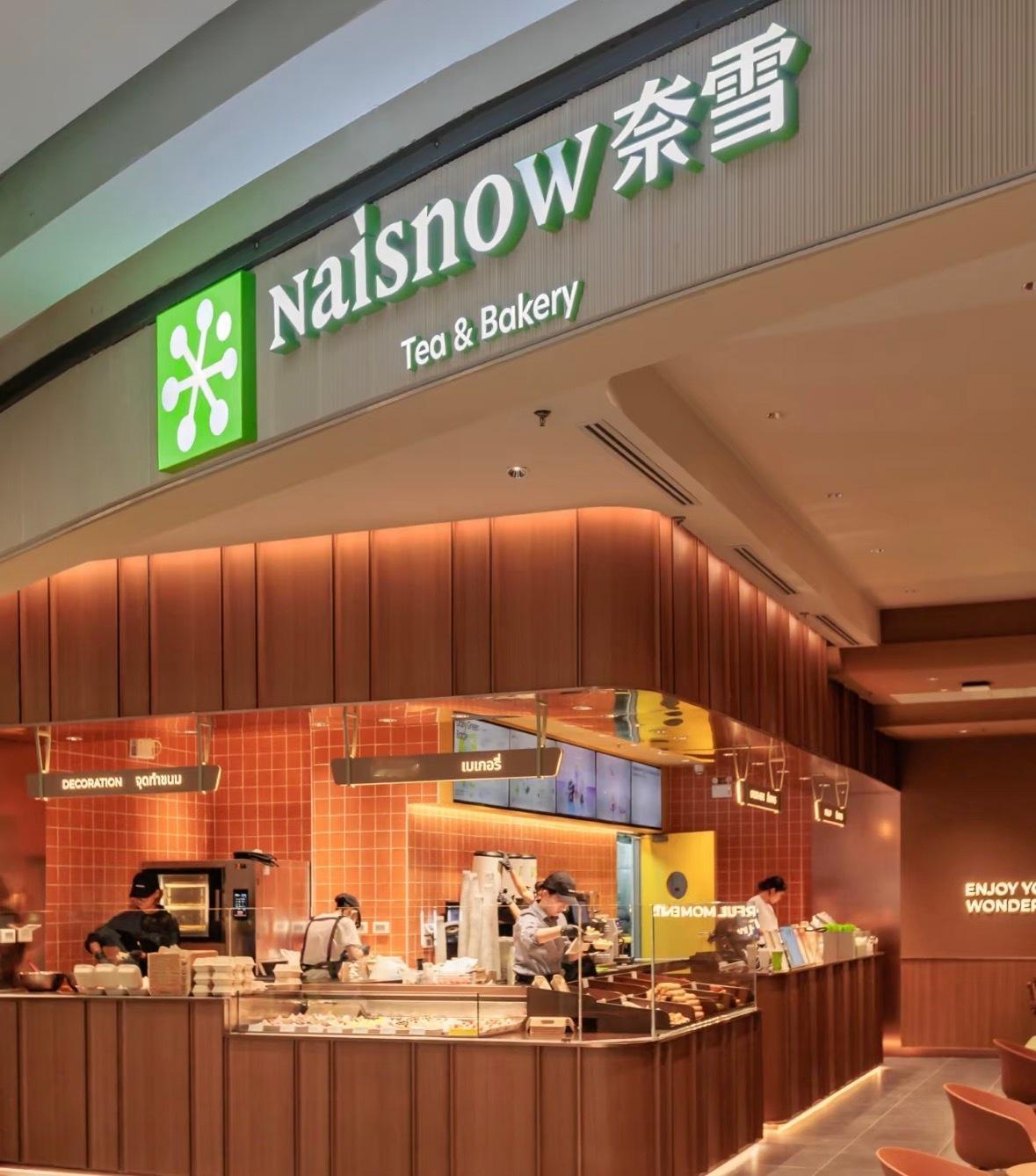 奈雪的茶称预制欧包口感更好奈雪的茶门店将由大店改小店 6月24日，奈雪的茶召开周