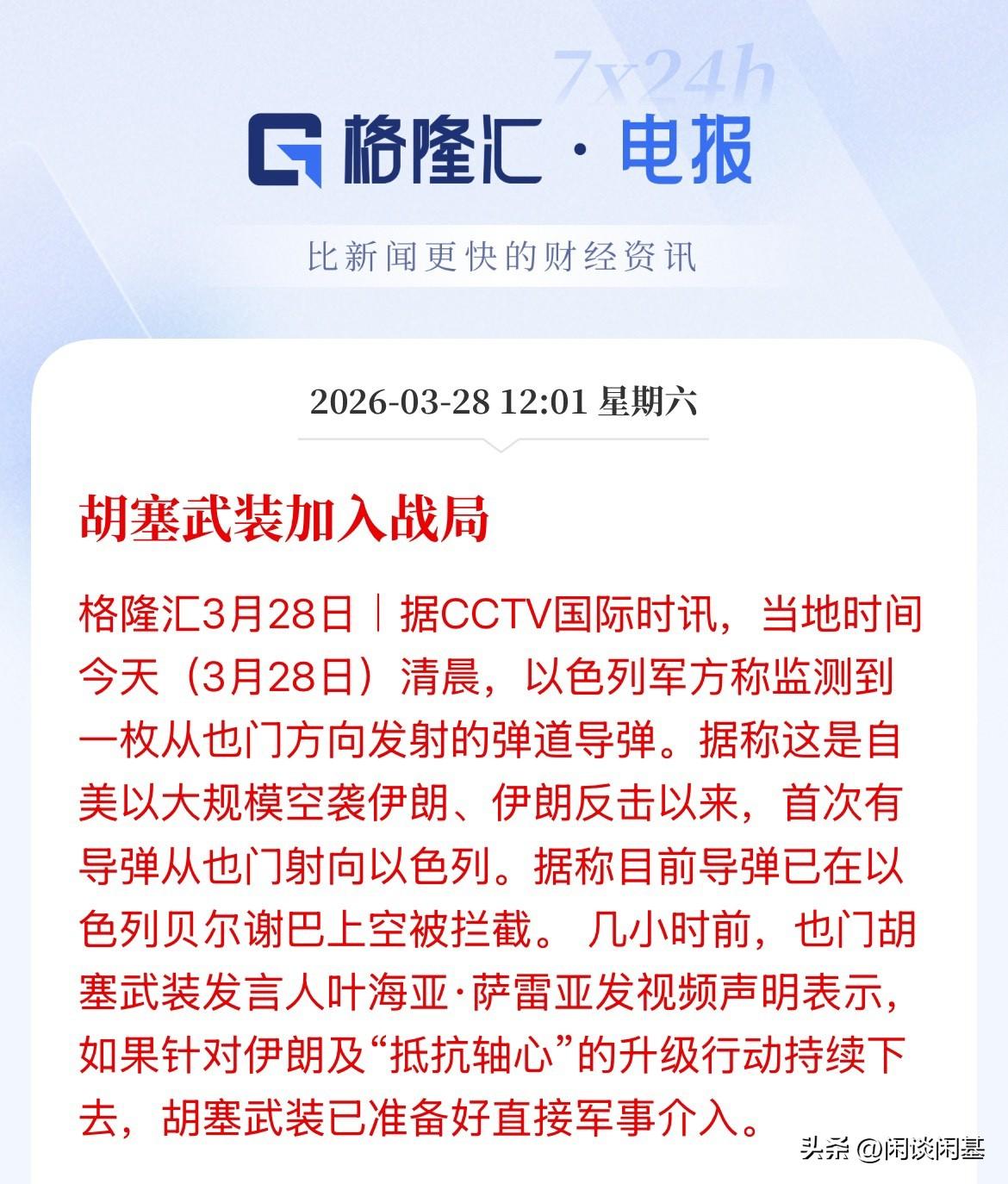 150美元或不是顶，周一布伦特原油期货会不会直接冲上120美元/桶，胡塞武装加入