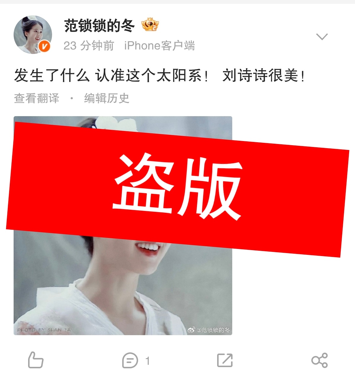 首页的刘诗诗粉丝看到这位冒充我的人麻烦请举报拉黑，谨防被骗本人不用🎺 ，也不会