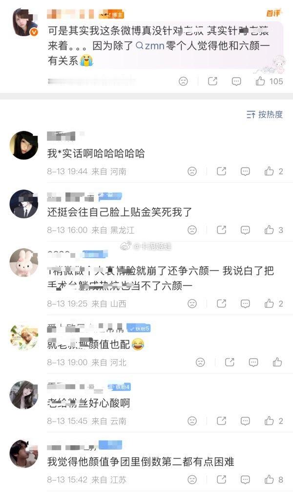 如何看待章昊粉丝自作多情 对号入座字头韩维辰粉丝的稿子 
