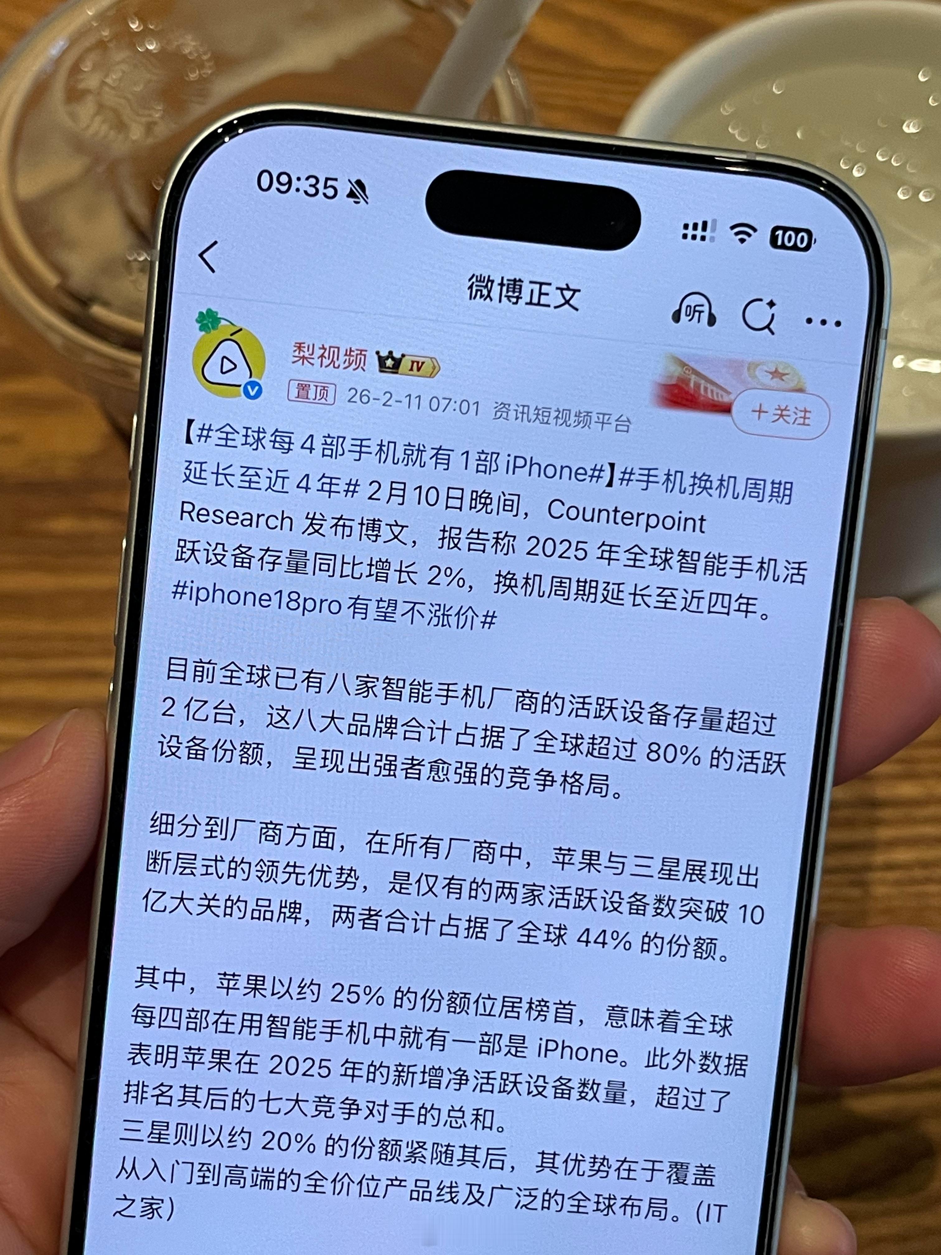 每天早睡早起喝冰美式刷微博看好看的小姐姐研究iPhone！全球每4部手机就有1部
