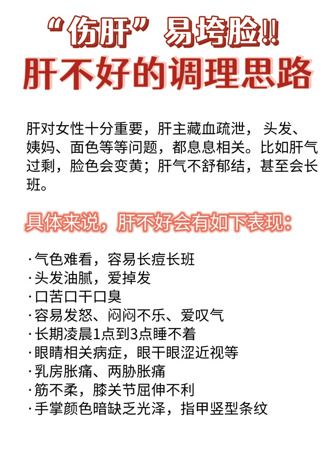 中医：把肝养好，气色变好就很容易了