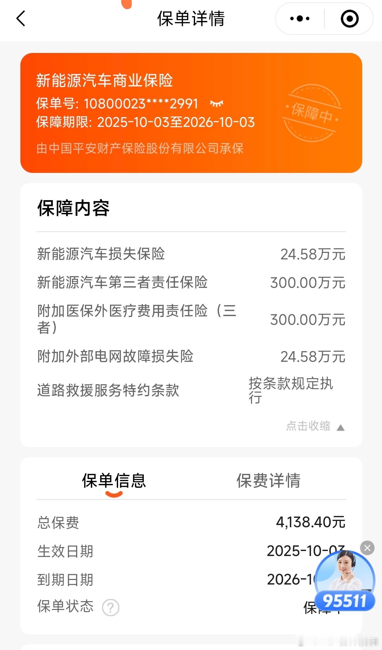 我的理想i6 商业险保单，供各位参考，我就不一一发了司乘啥的我都没要。 ​​​