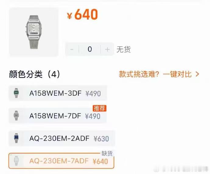 空枪同款表卖断货了 不得不说空枪的带货能力也是有点强哈