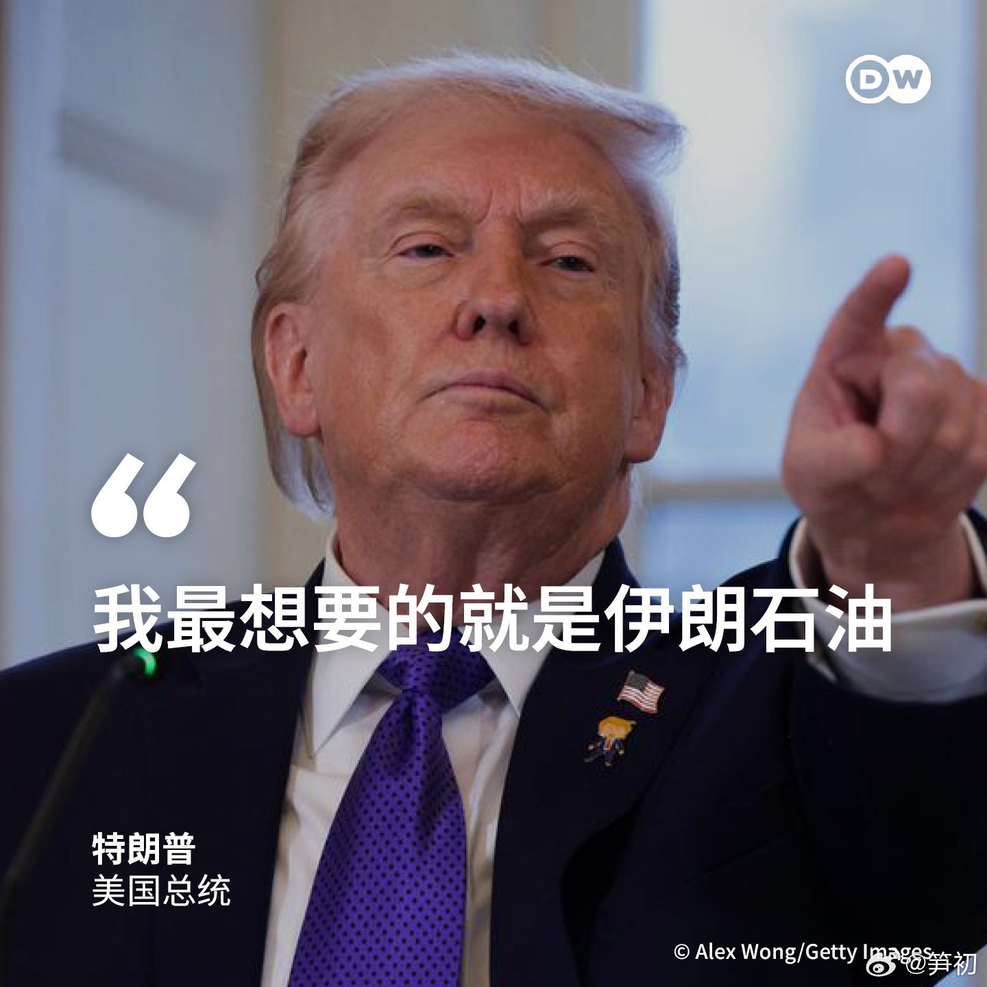 在接受英国《金融时报》采访时，特朗普直接了当的表示：“说实话，我最想要的就是夺取