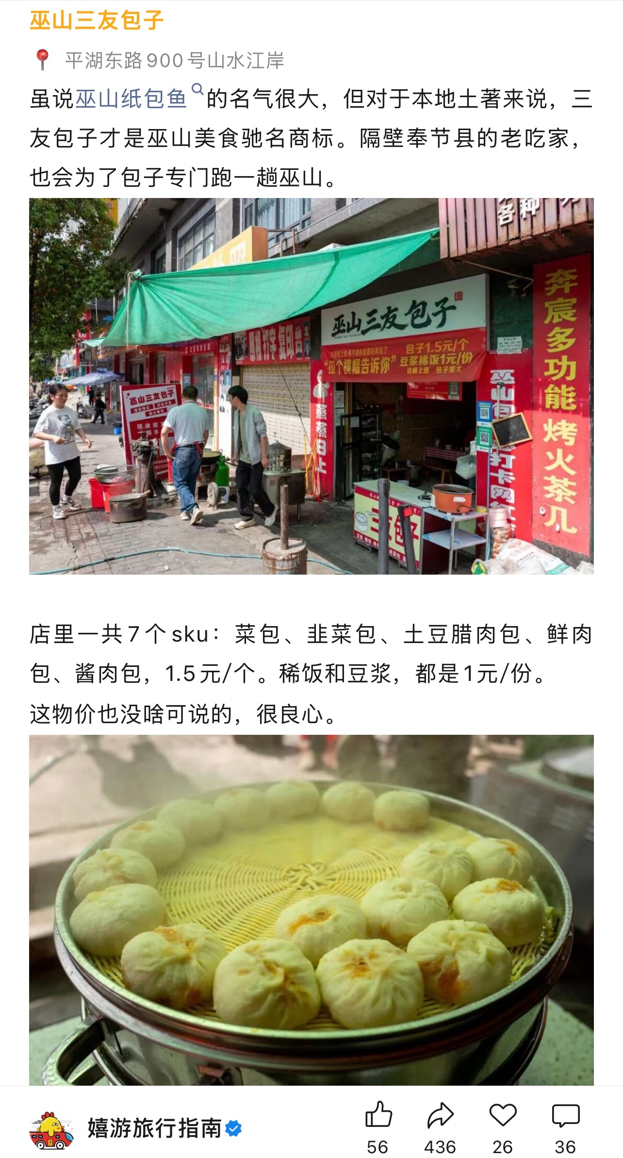 咸豆浆与肉包子重庆巫山，肉包1.5/个，豆浆1元可以作为物价指数衡量了。 ​​​