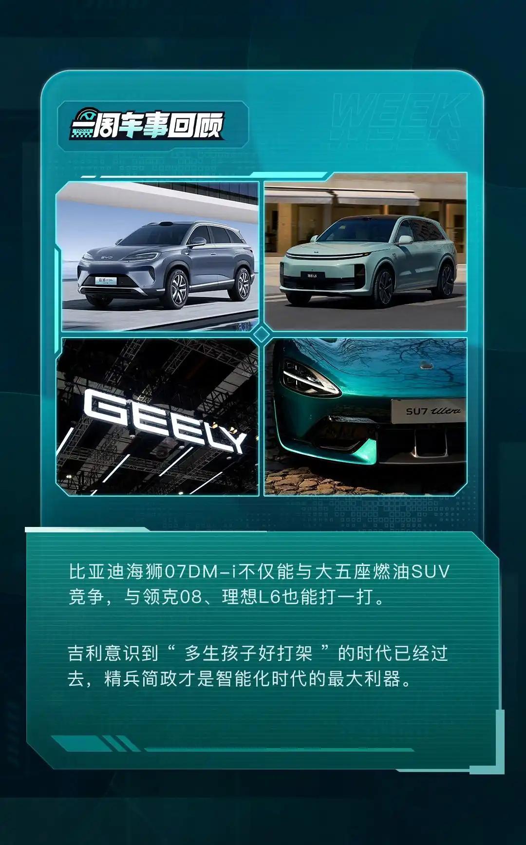 比亚迪海狮07上插混，极氪“退市”回归吉利……近期车圈动态有哪些？本周多款新车上