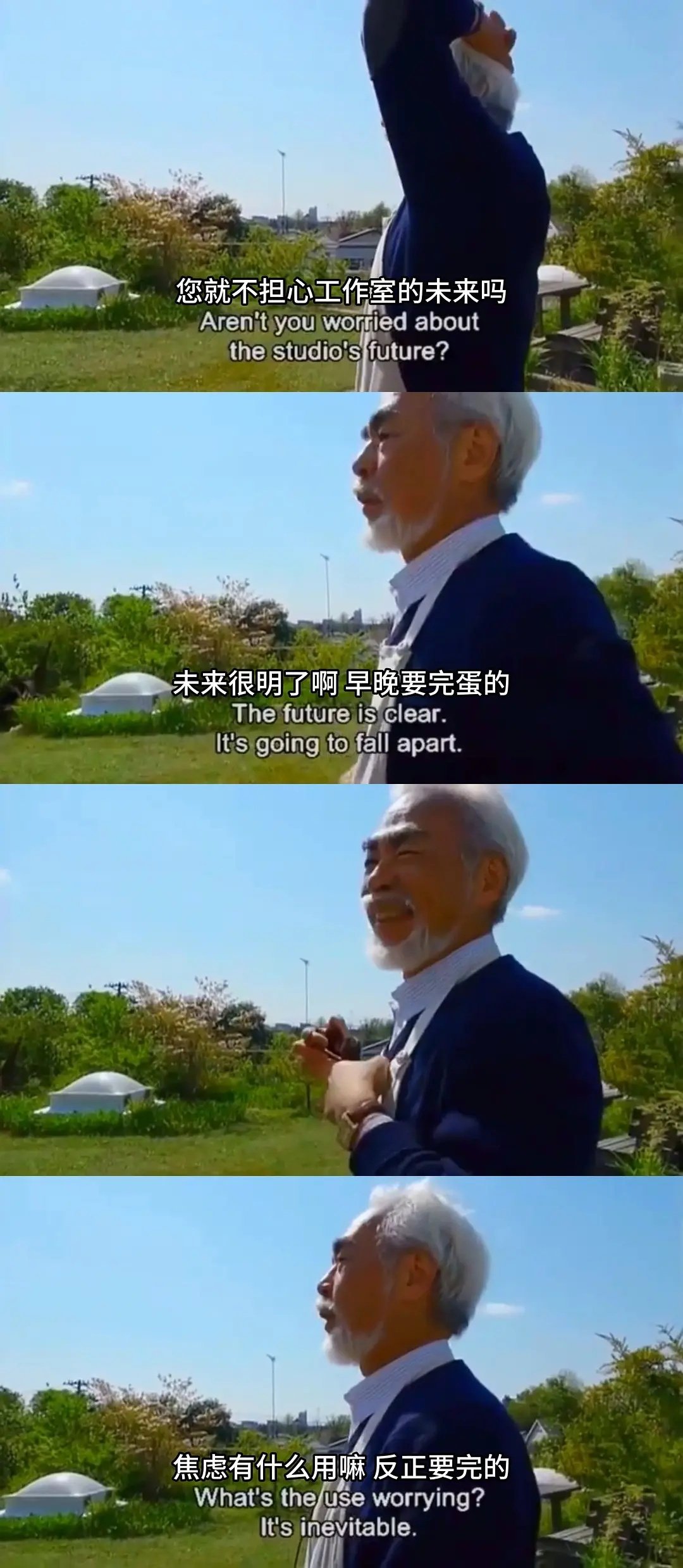 没事就学学宫崎骏老爷子的心态，担心啥啊，迟早要完[二哈] ​​​