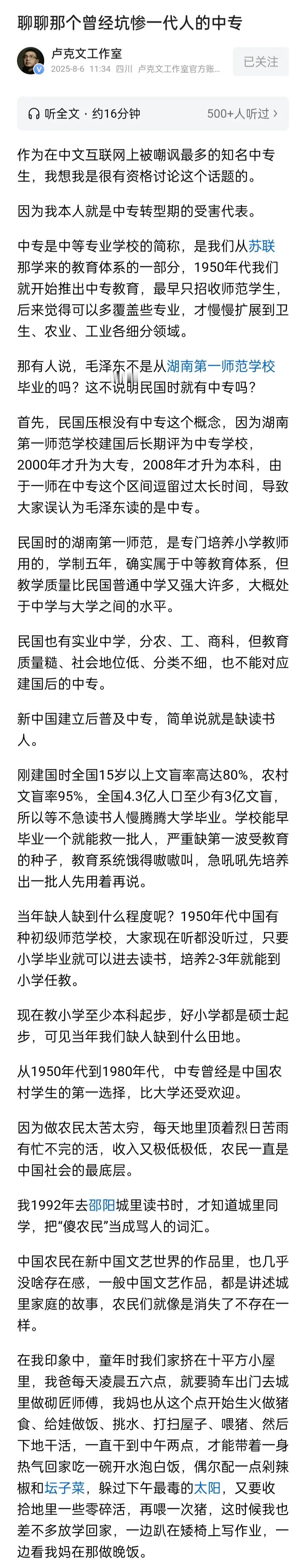 看了卢克文讲他当时上中专的经历和感慨，真是非常有同感！
看完之后，我也不得不感慨