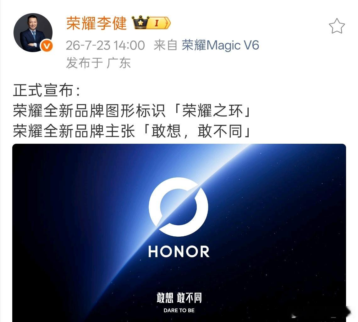 荣耀更换logo荣耀正式官宣:荣耀全新的品牌图形标识 「荣耀之环」，以及全新品牌