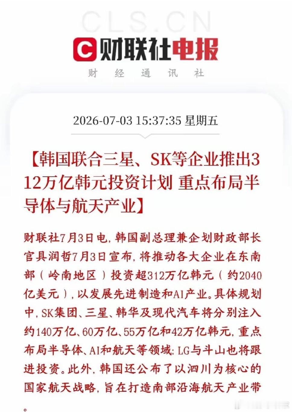 A股收盘迎来存储大利好！韩国联合一众巨头砸超1.38万亿布局AI与芯片，下周科技