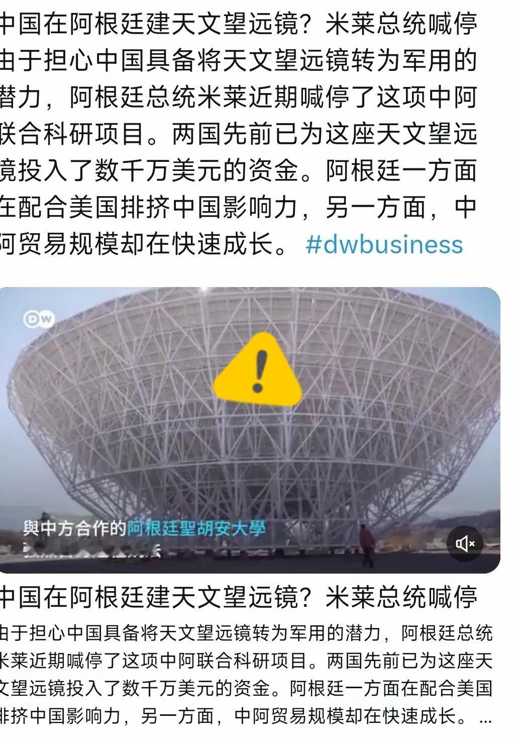 米莱这波操作太短视！拿中阿40米射电望远镜当“投名状”讨好美国，一句“有军用潜力