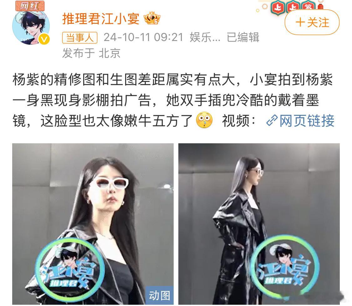 #江小宴说杨紫精修图和生图差距大#江小宴说杨紫精修图和生图差距属实有点大[吃瓜]