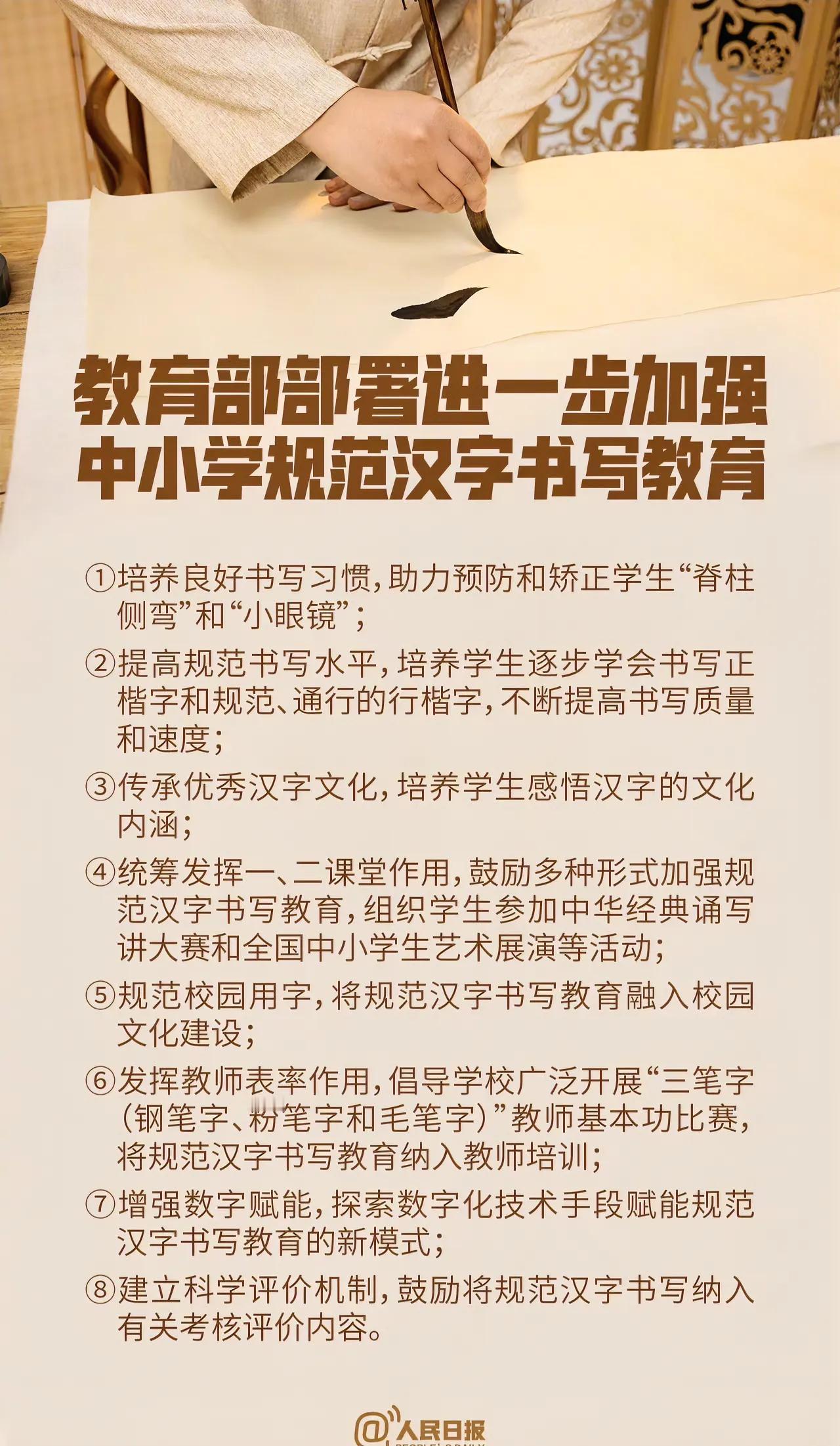 教育部加强中小学规范汉字书写教育