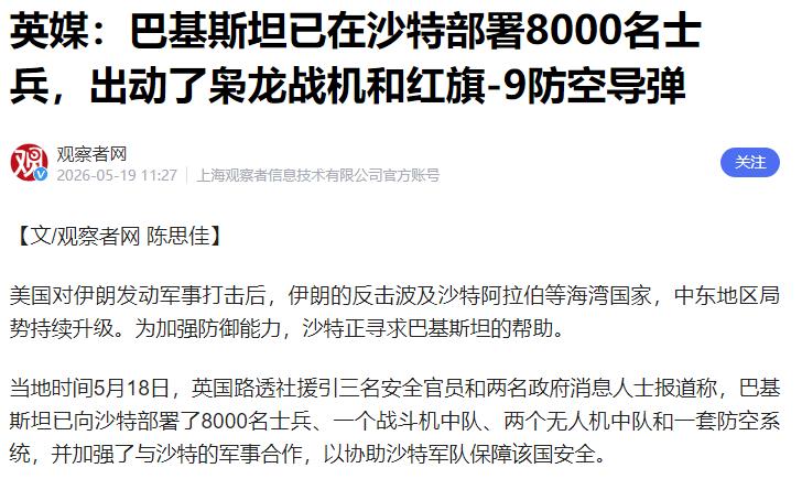 军贸格局改写！红旗9BE获中东青睐，巴铁实战打响名气

最近中东局势又出大动静，