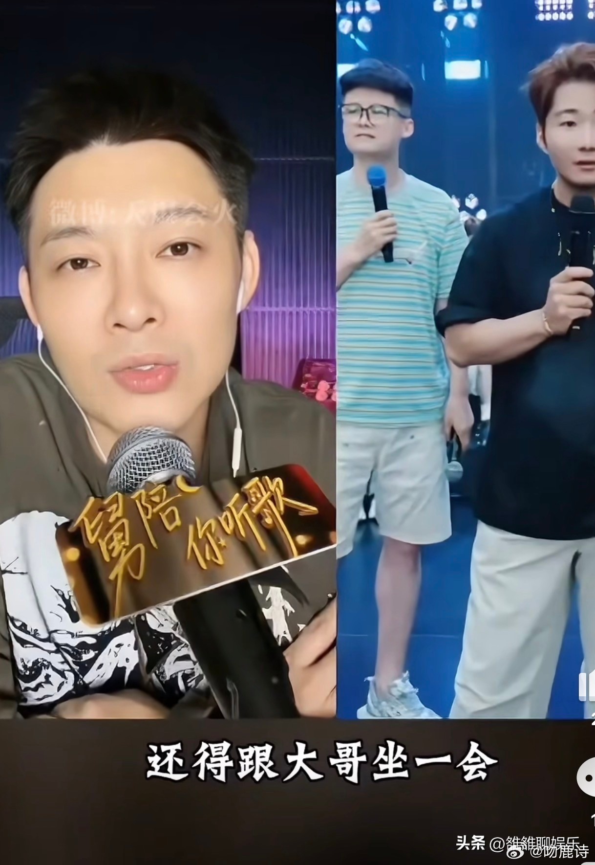 宝石老舅说：“我去小沈阳演唱会当嘉宾，我在台上一顿嘎嘎唱，演唱会结束后大家一起聚
