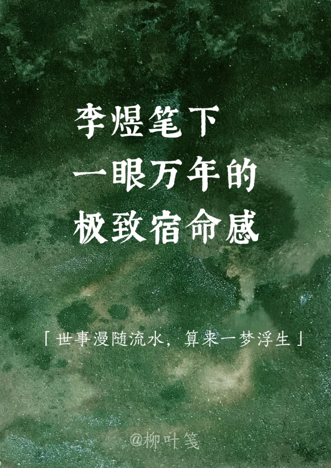 深院锁清秋|李煜笔下一眼万年的极致宿命感