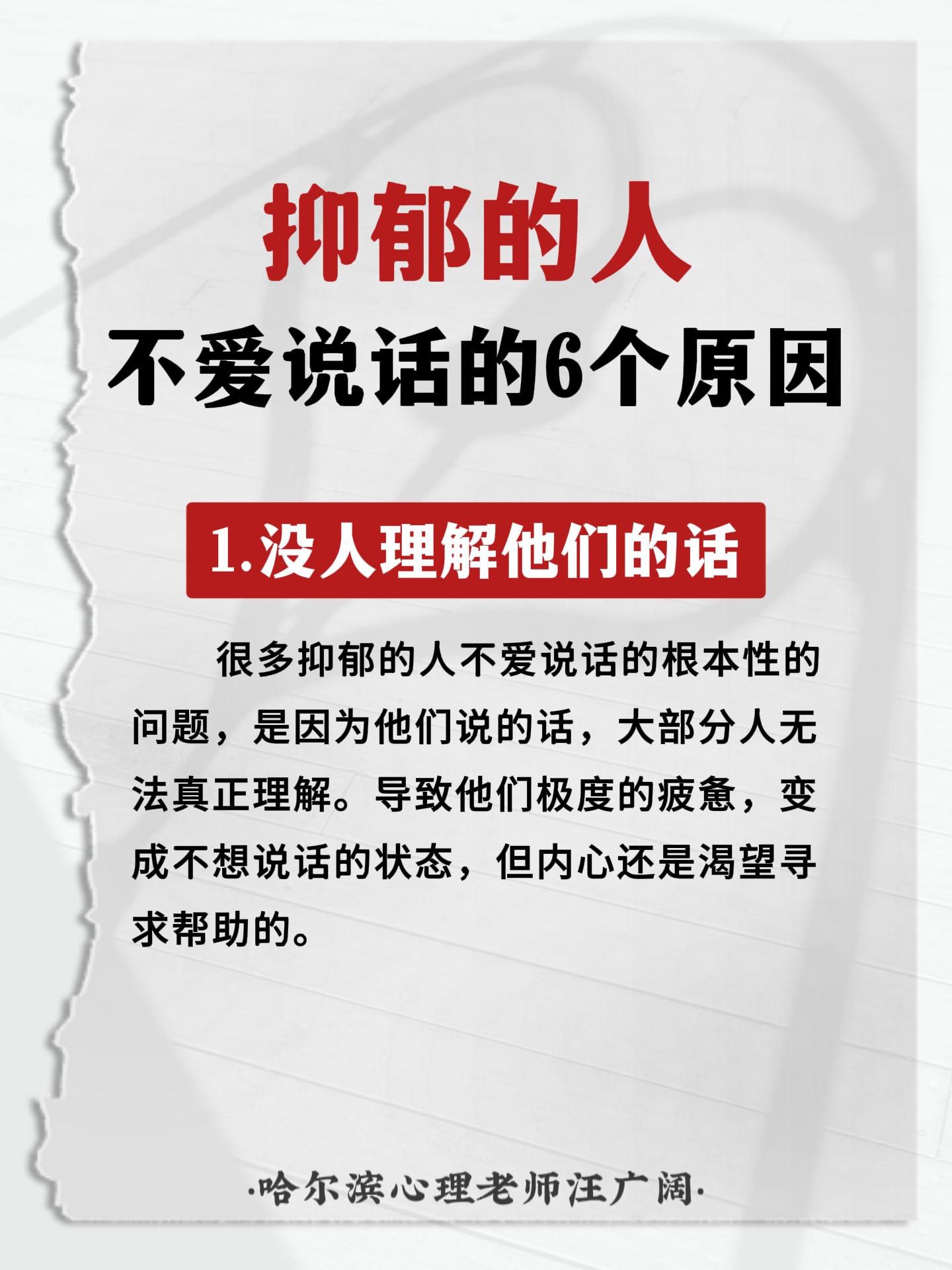 抑郁的人，不爱说话的6个原因。
