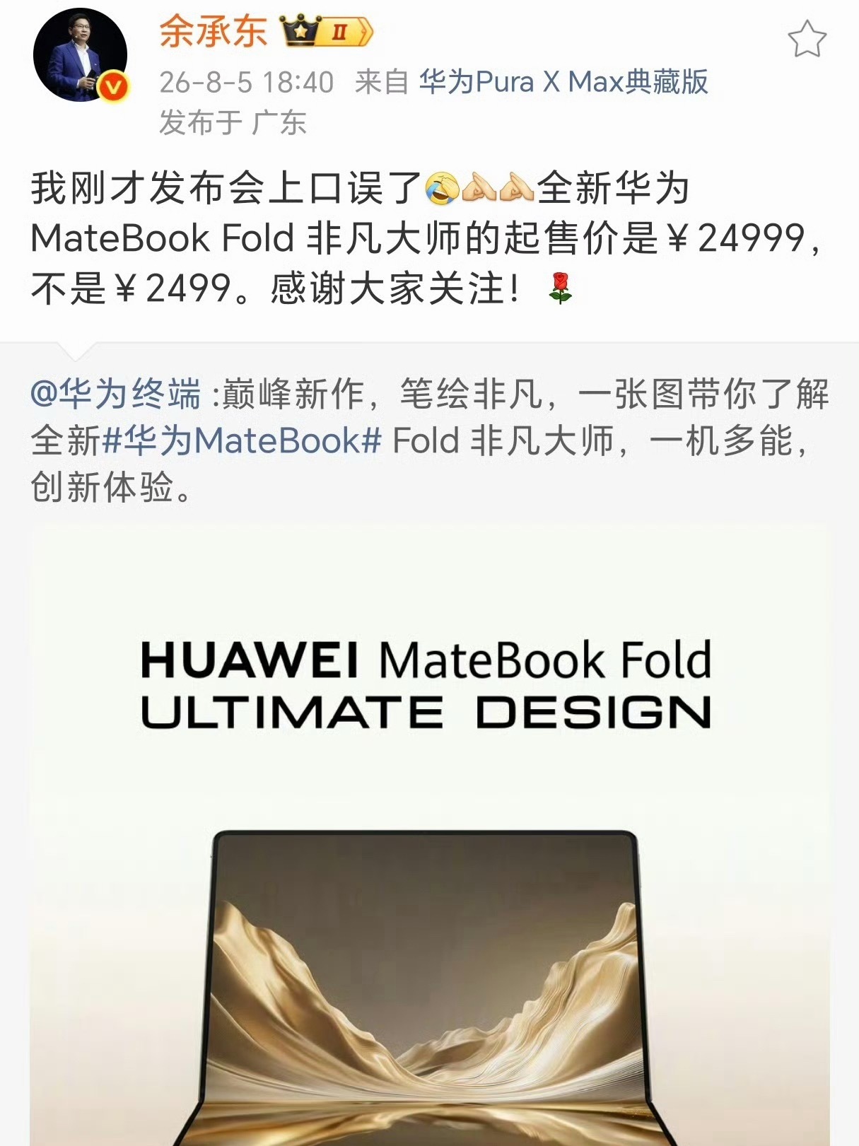口误的余总才是亲切的余总 余总开发布会不看提词器的，口误一下很正常。而且余总心态