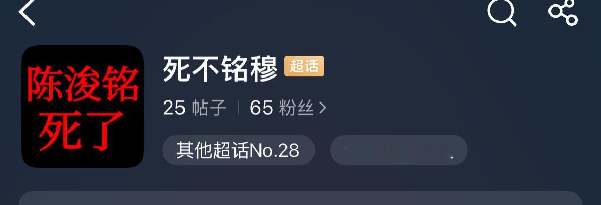 ts完超话全都来填这个🔗网页链接文案：该超话为职黑粉恶意开通，超话头像、名字具