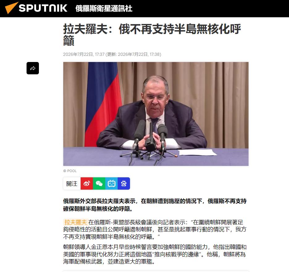 拉夫罗夫这回没给中国面子！

2026年7月22日，菲律宾马尼拉，俄罗斯—东盟部