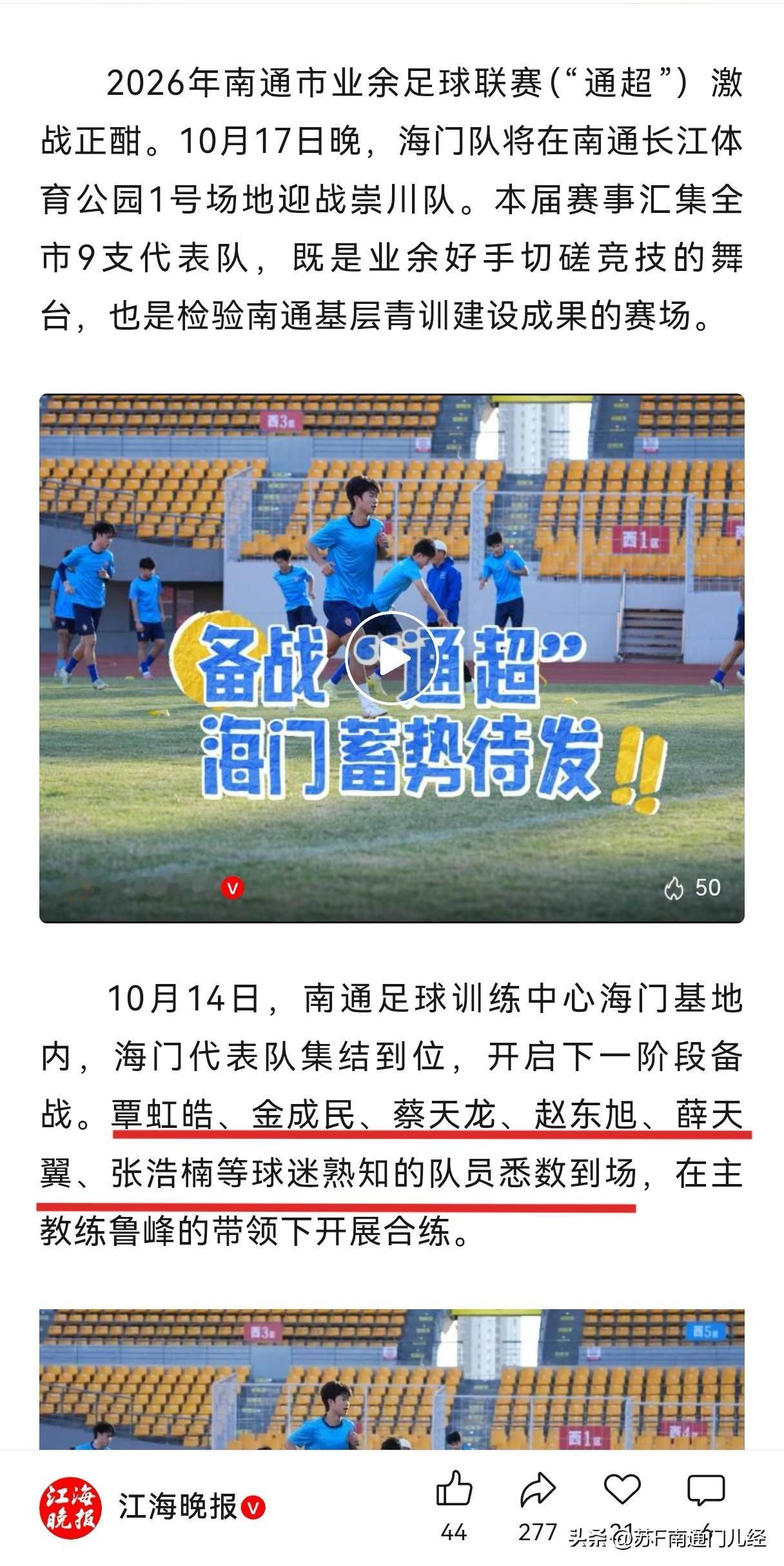 没了苏超，南通球迷本周末不缺球看。周六“通超”，下午如皋-海安，晚上海门-崇川，