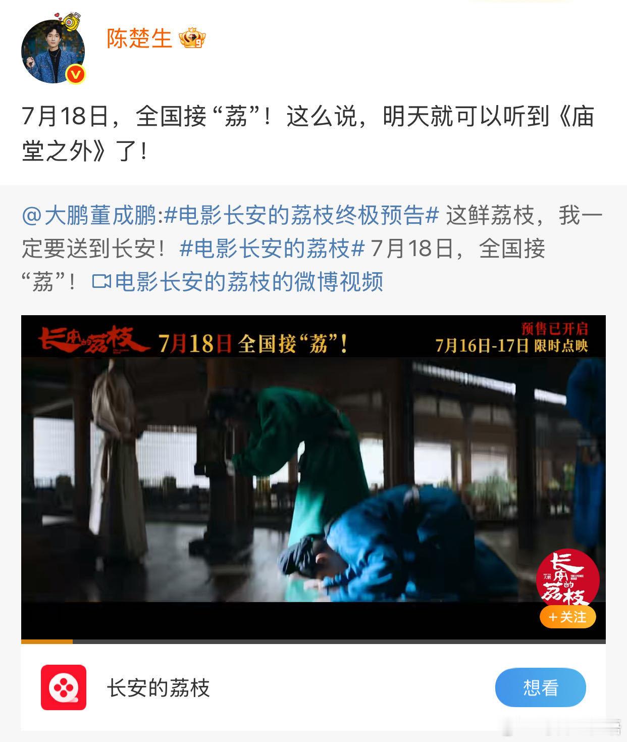 陈楚生献唱长安的荔枝片尾曲 不得不说，唱《长安的荔枝》片尾曲，是梦幻联动。现在就