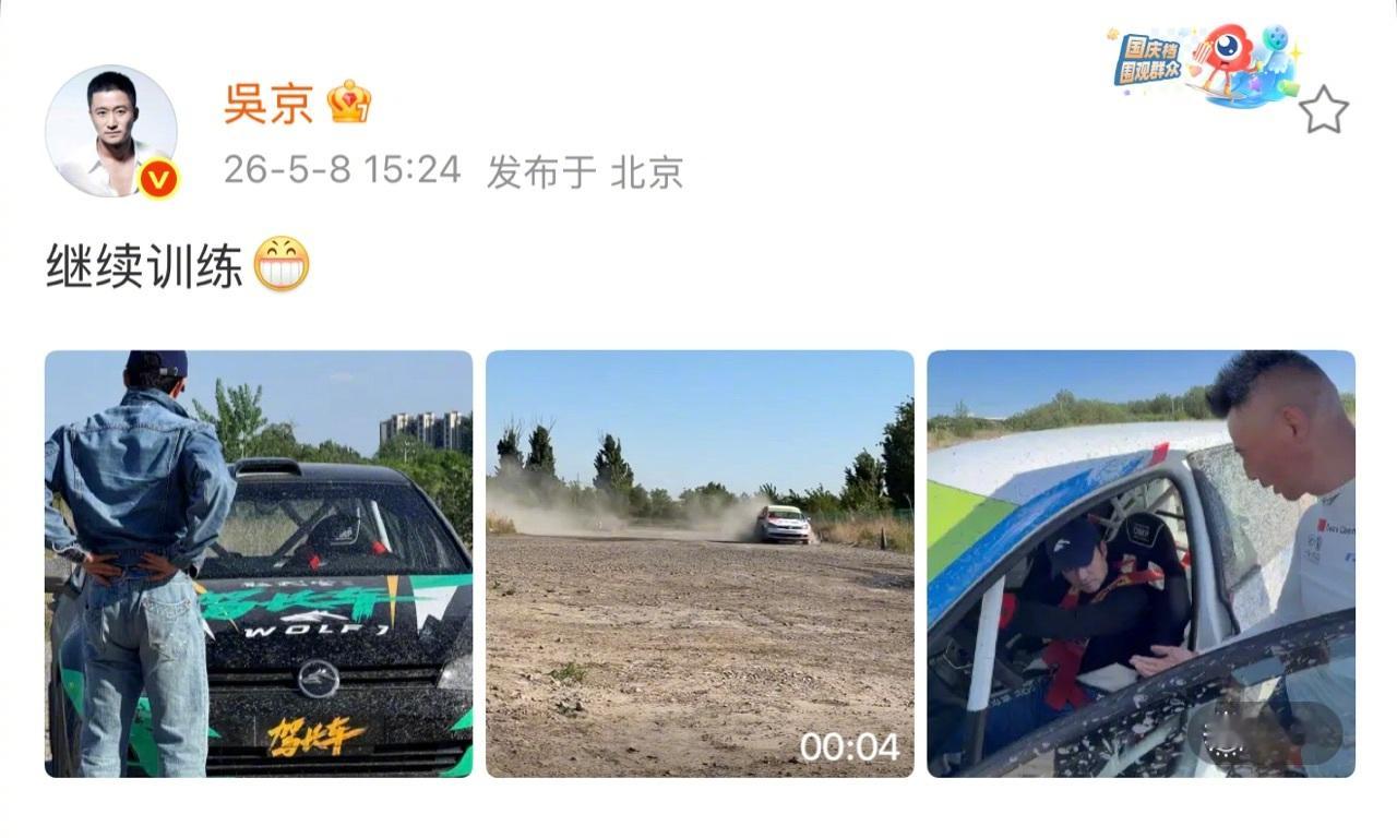 吴京分享赛车训练视频 《驾长车》背后是真的在“硬练”！晒出的赛车训练日常太帅了，
