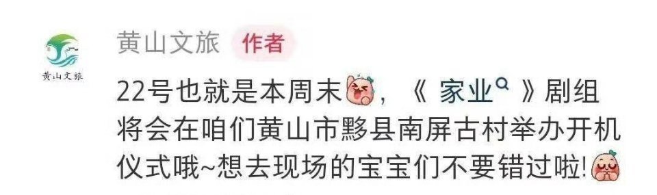 杨紫《家业》22号开机仪式 