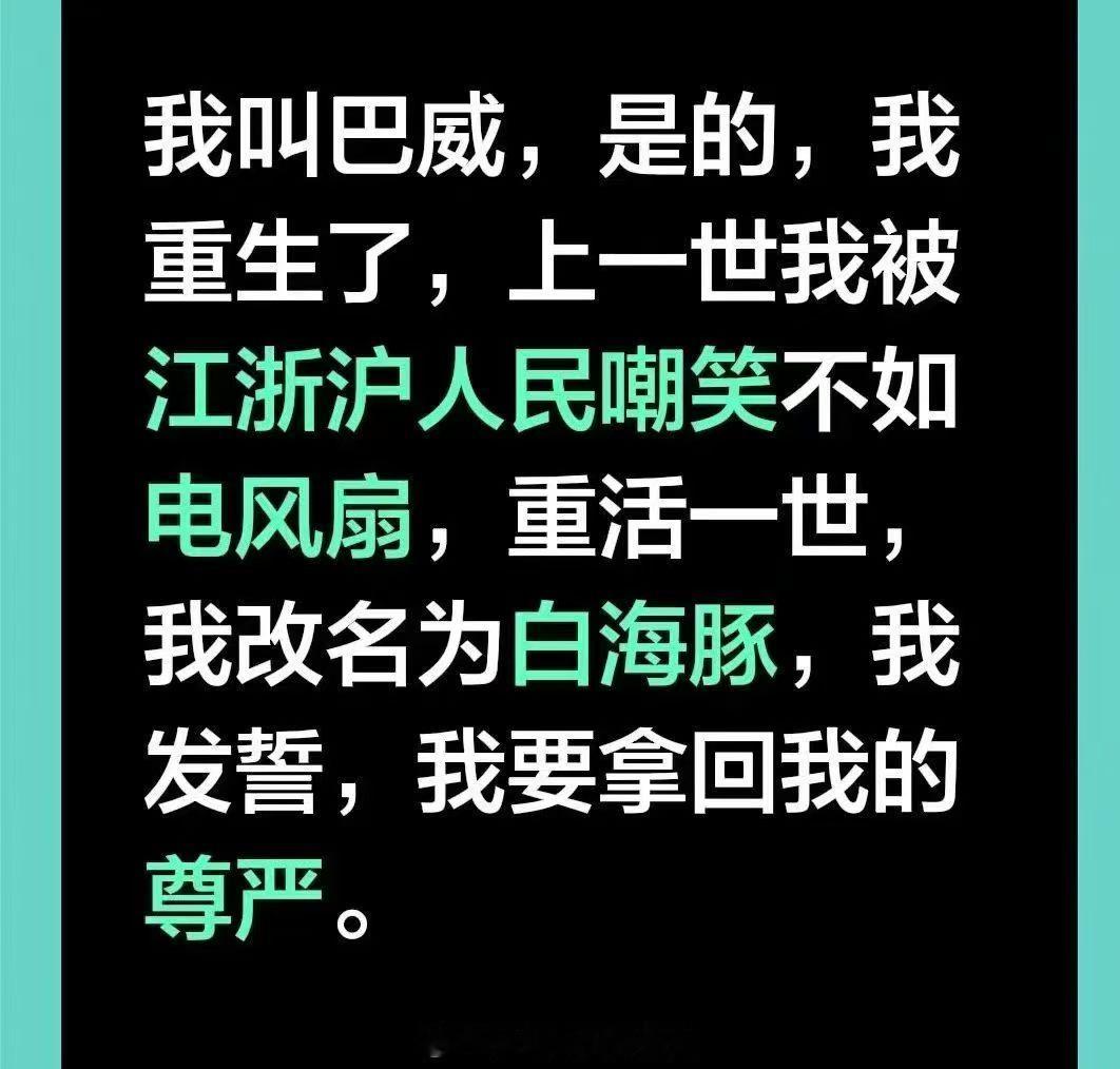 白海豚：是的，我是巴威重生白海豚提前登陆