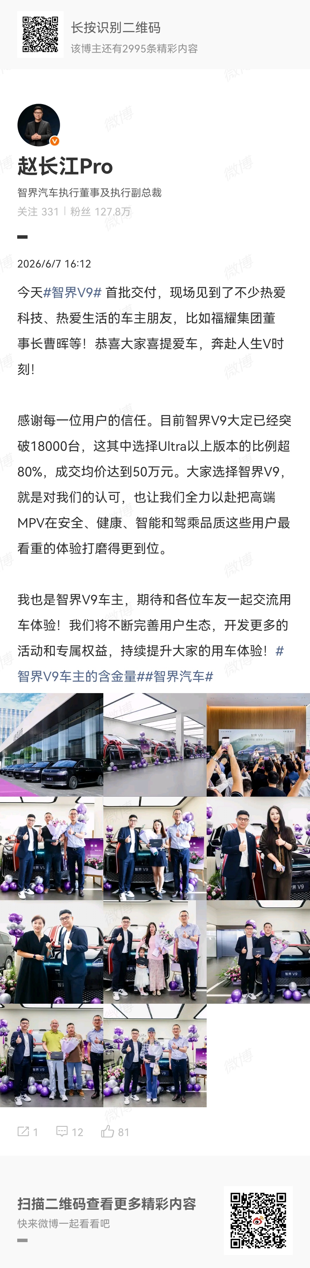 智界V9车主的含金量智界v9 真的是量价齐飞了！智界V9大定已经突破18000台