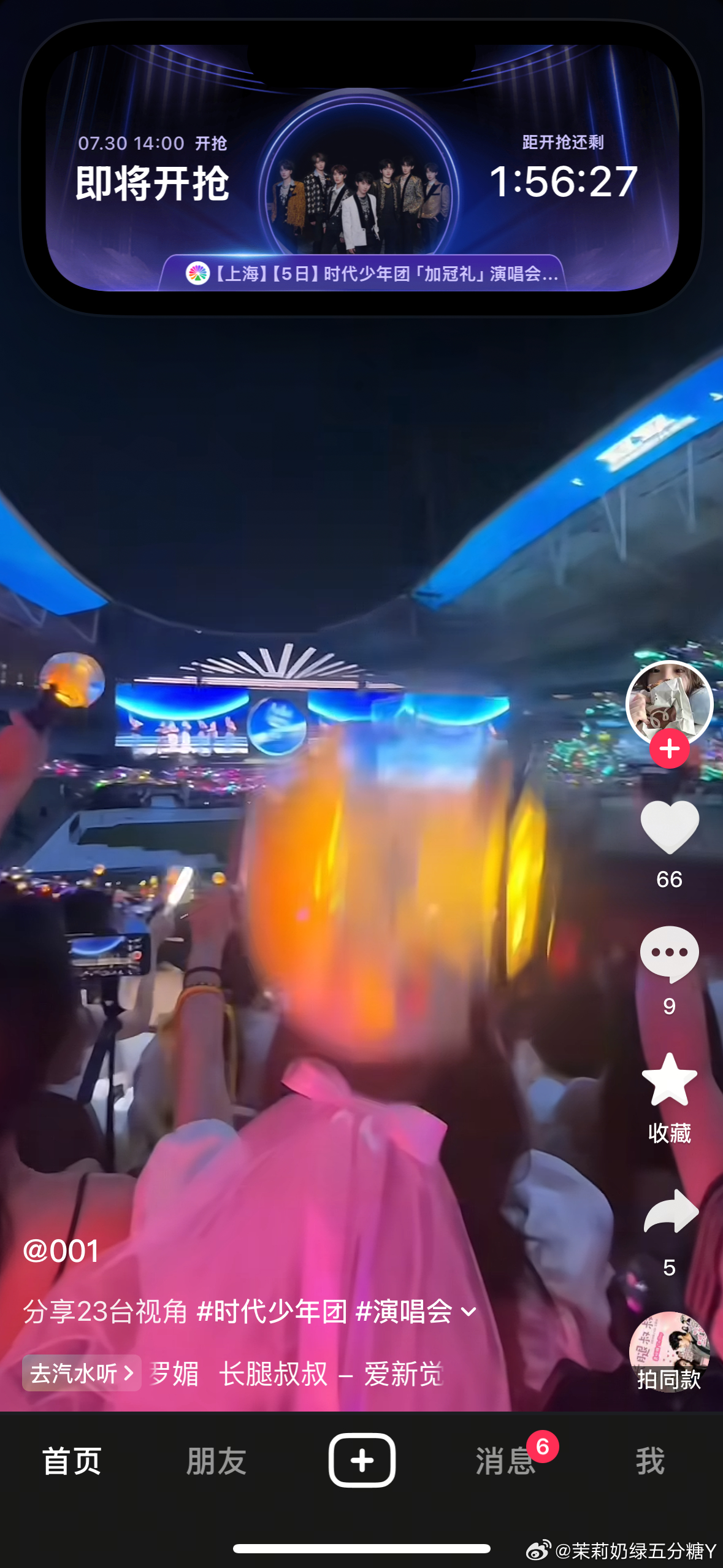 本来好好的刷着抖音 