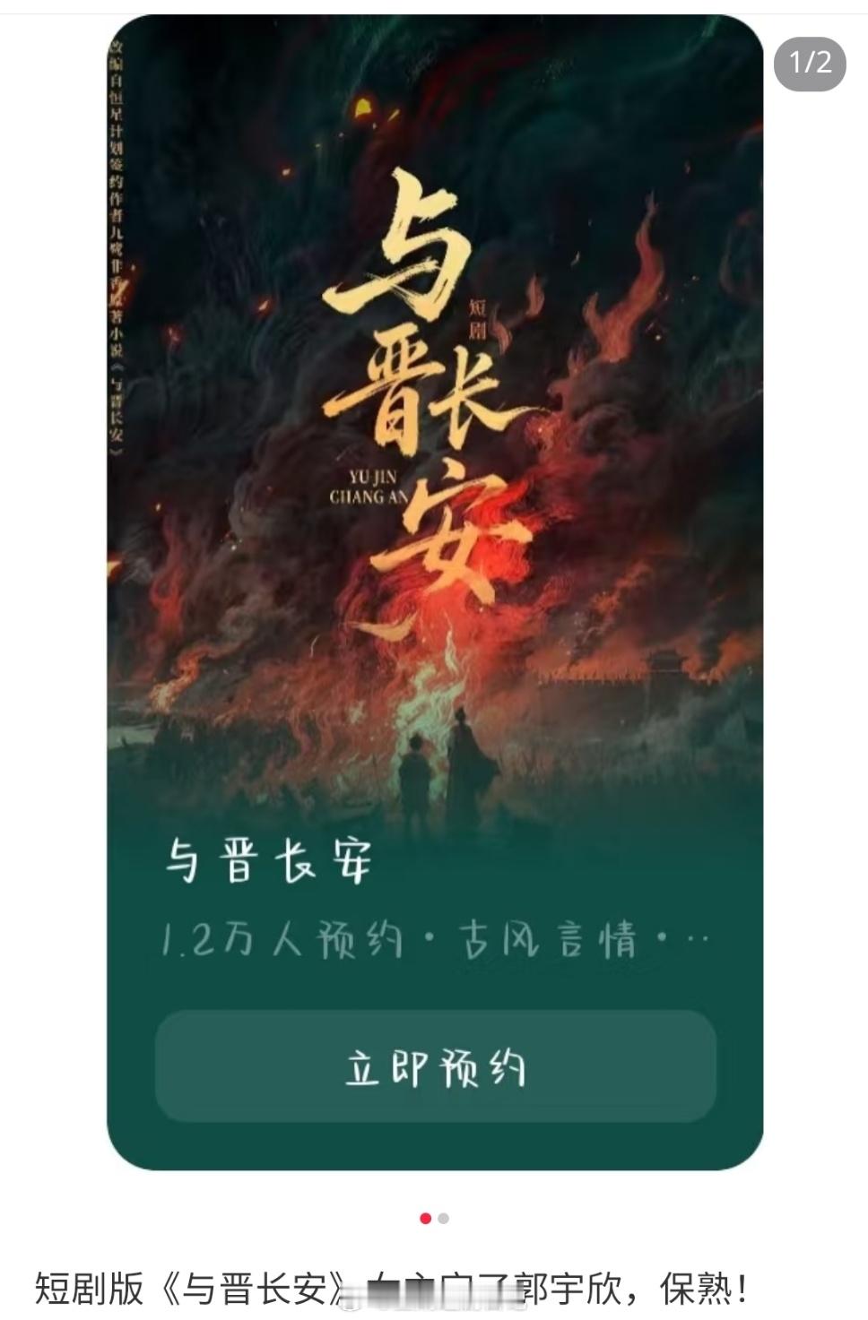 短剧版《与晋长安》女主：郭宇欣哇～郭宇欣终于越来越好了，九鹭非香的小说…算个短剧