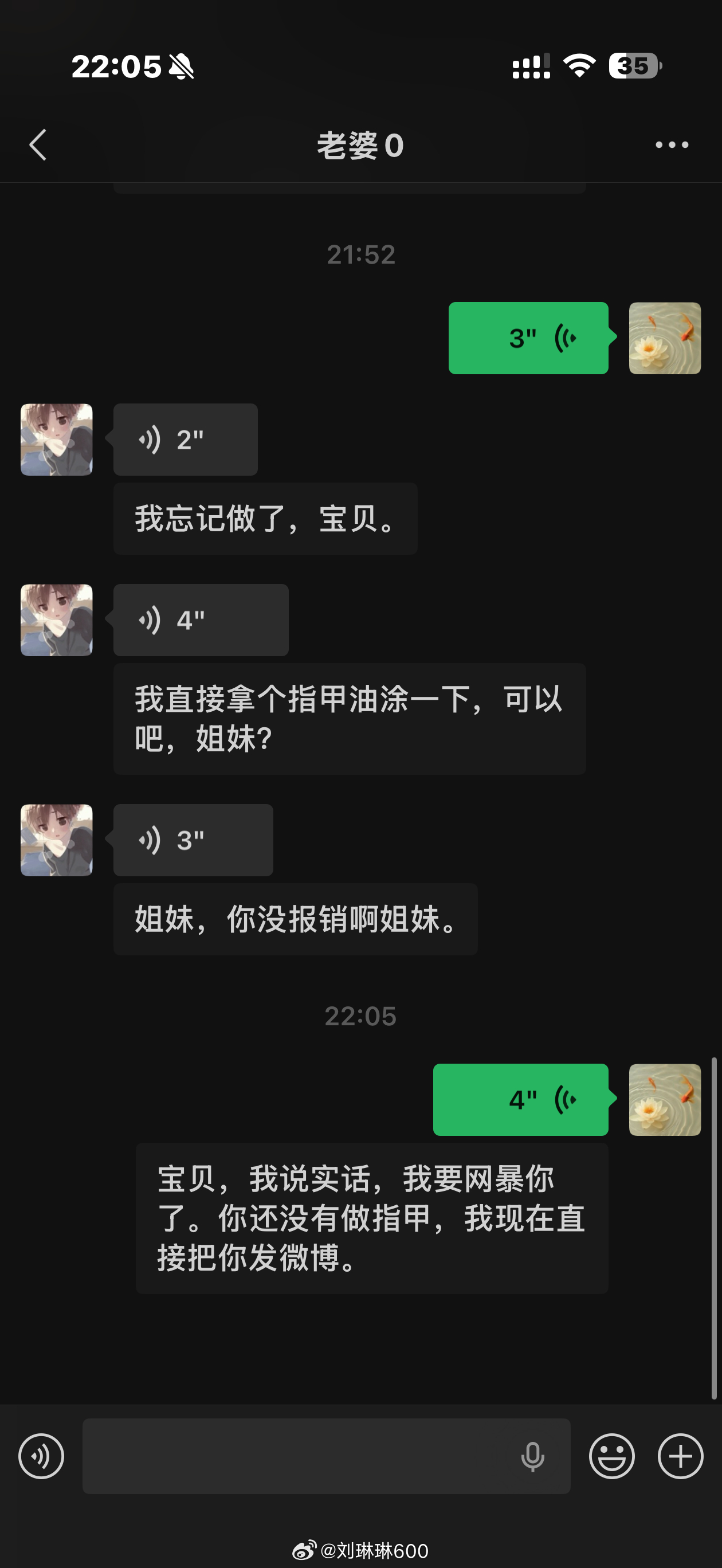 抖音博主老婆龙昨天跟刘琳琳我本人打PK的时候输了惩罚完全不做，我说实话大家都有录