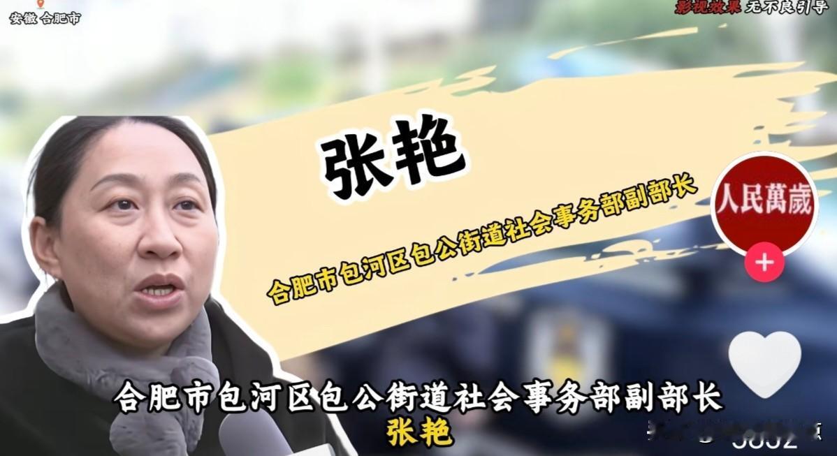 2026年5月10日，合肥市包河区教育体育局副局长张艳（1986年生）涉嫌严重违