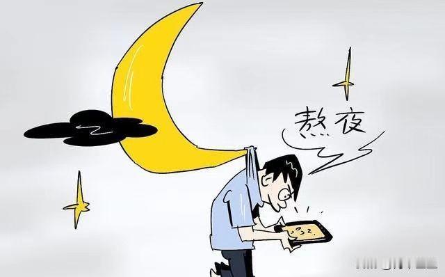 熬夜党注意了，经常熬夜，不仅伤血还伤气！

现在很多年轻人都有熬夜的习惯，经常熬