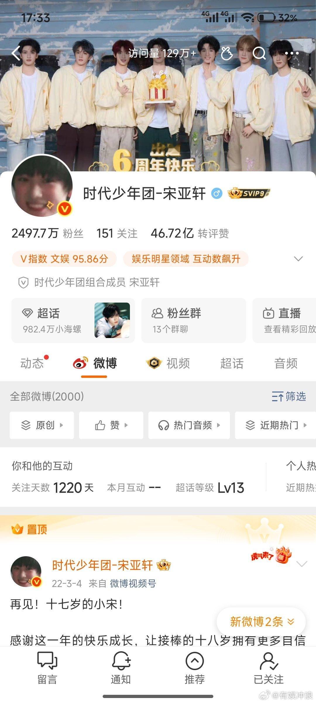 宋亚轩的第2000条微博宋亚轩的第2000条微博，请多多见面吧 