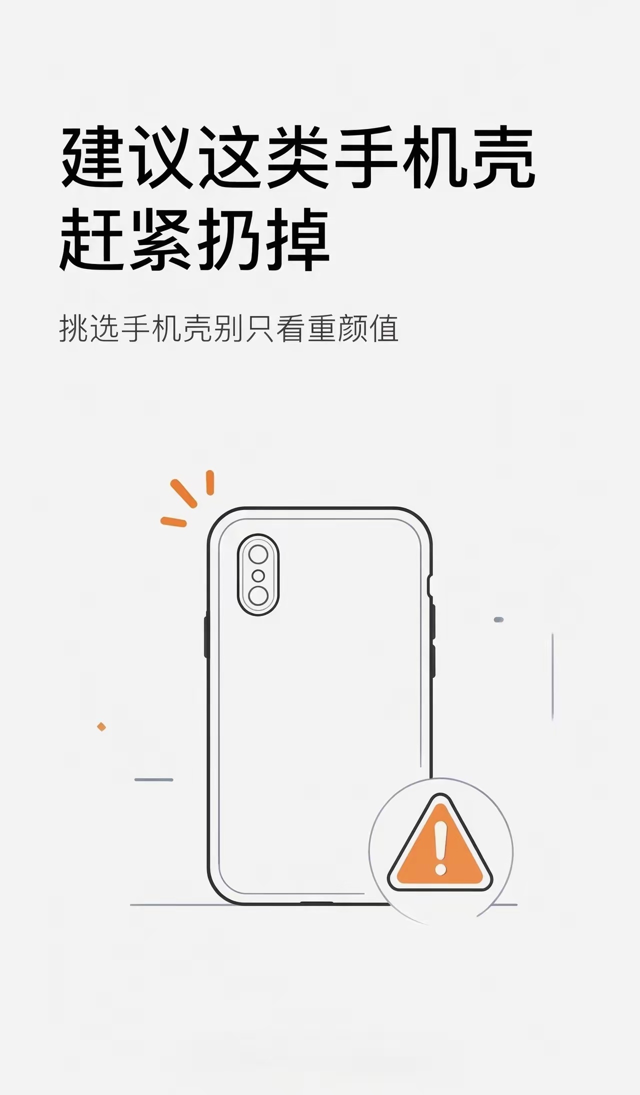 建议这类手机壳赶紧扔掉最近不少人刷到短视频。十几块批量入手的手机壳原材料，竟是医