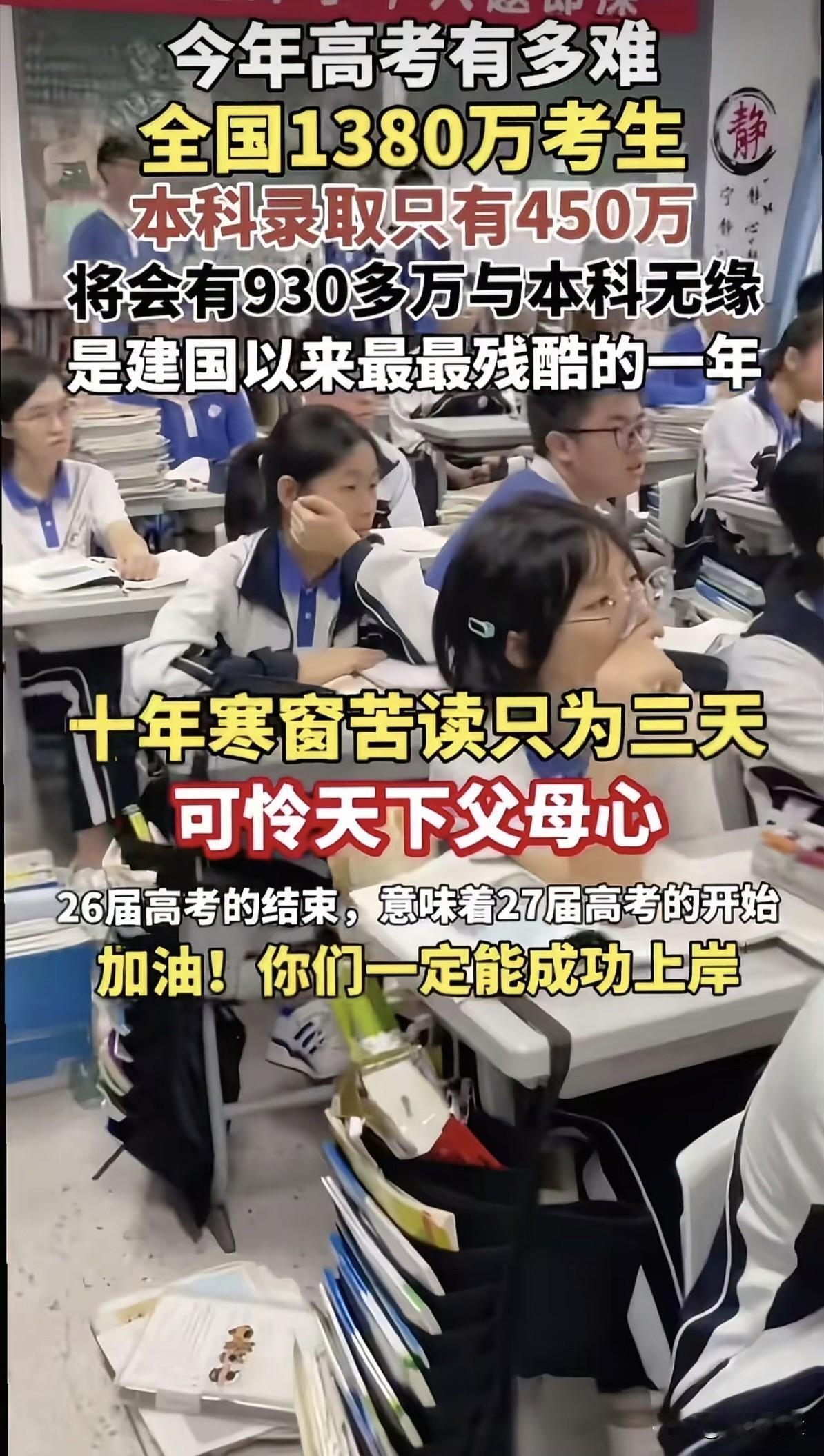 河南考生有多难？高考倒计时，寒窗苦读只为三天，加油！