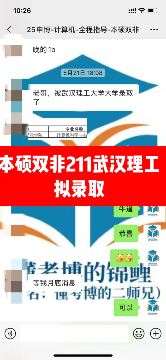 恭喜！211武汉理工计算机拟录取 背景：本硕双