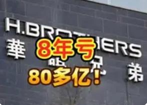 华谊兄弟破产，真让人感慨时代潮流的无情。曾经它可是“中国影视第一股”，市值逼近千